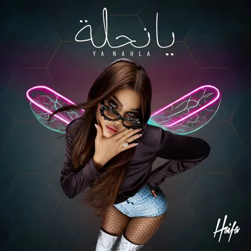 haifawehbe