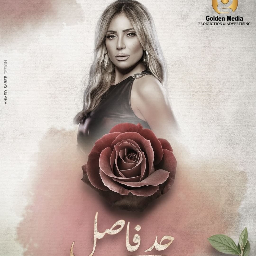 Reem Elbaroudy ريم البارودي's profile