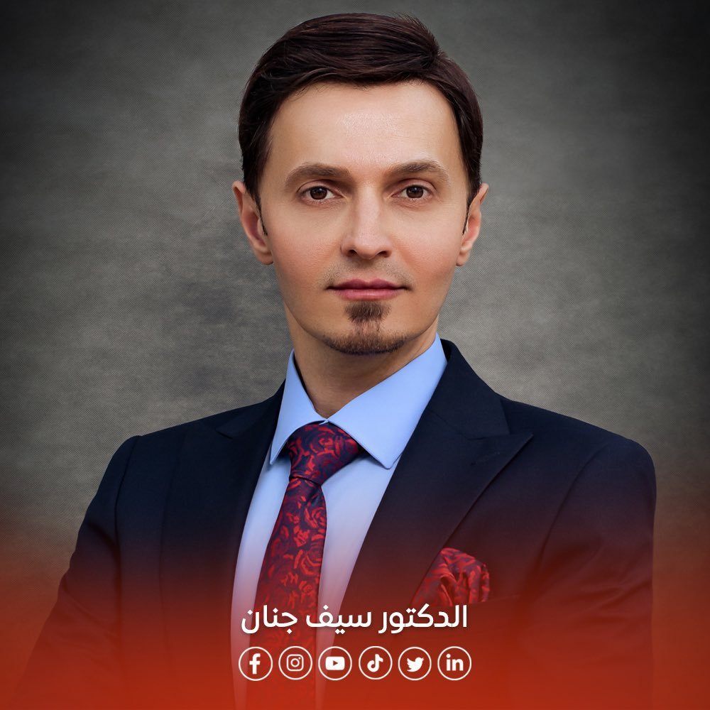 د.سيف جنان's profile